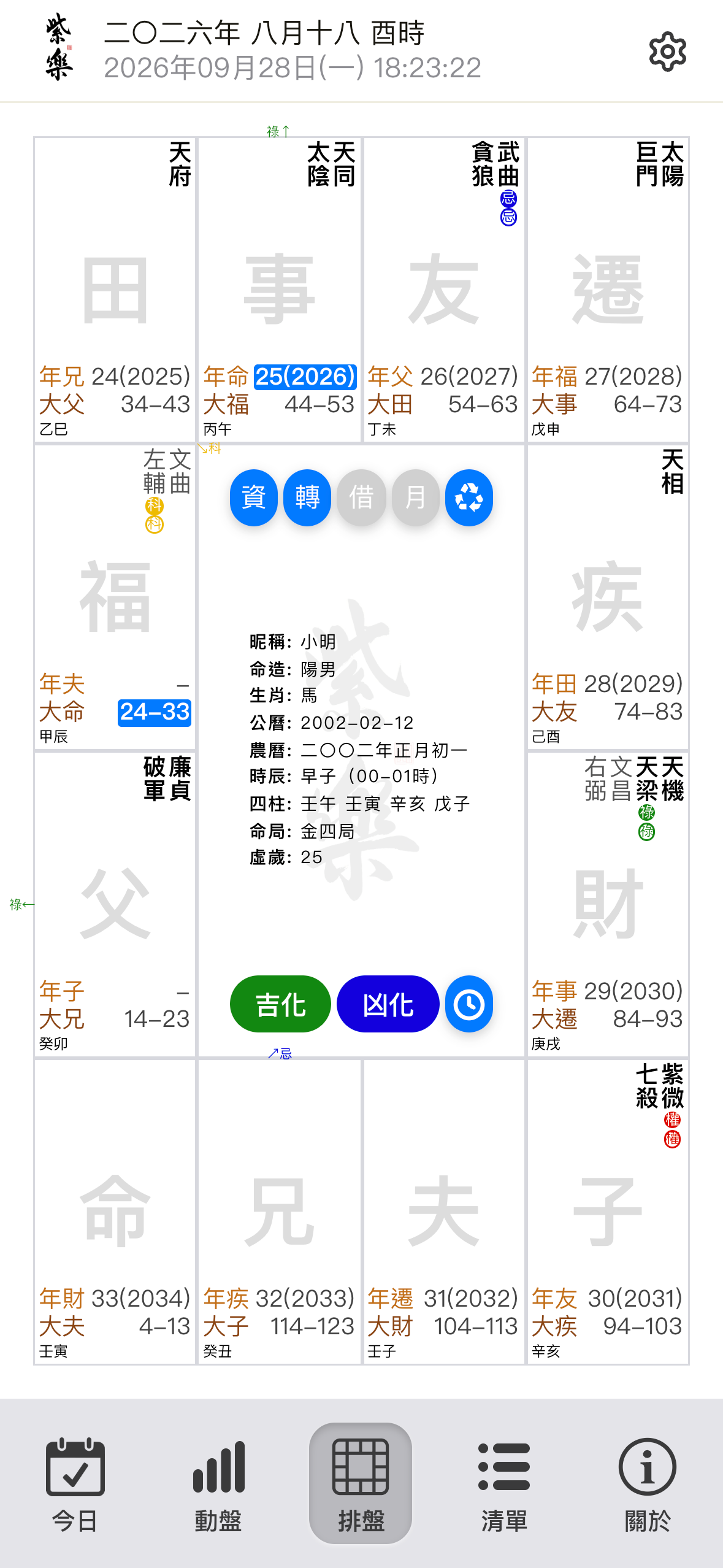 排盤工具